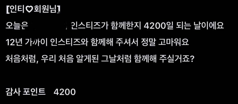 [잡담] 오늘은 나와 인스티즈가 함께한지 4200일 되는 날이에요 | 인스티즈