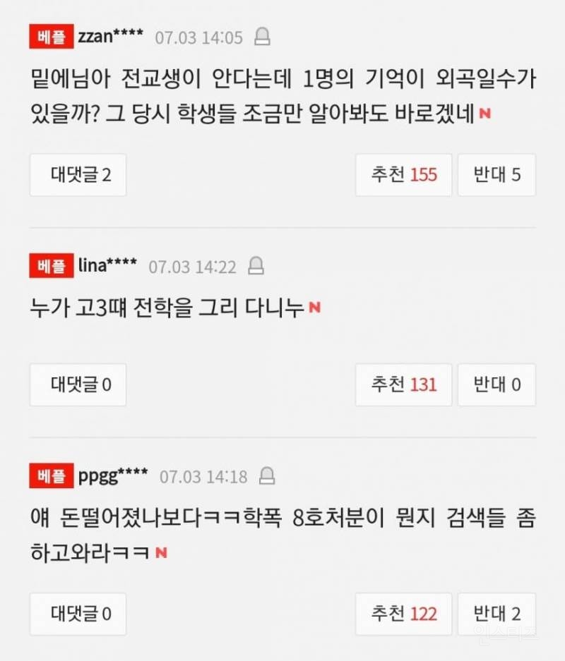 송하윤 학폭 제보자 "당시 사건 전교생이 모두 알아 반박" | 인스티즈