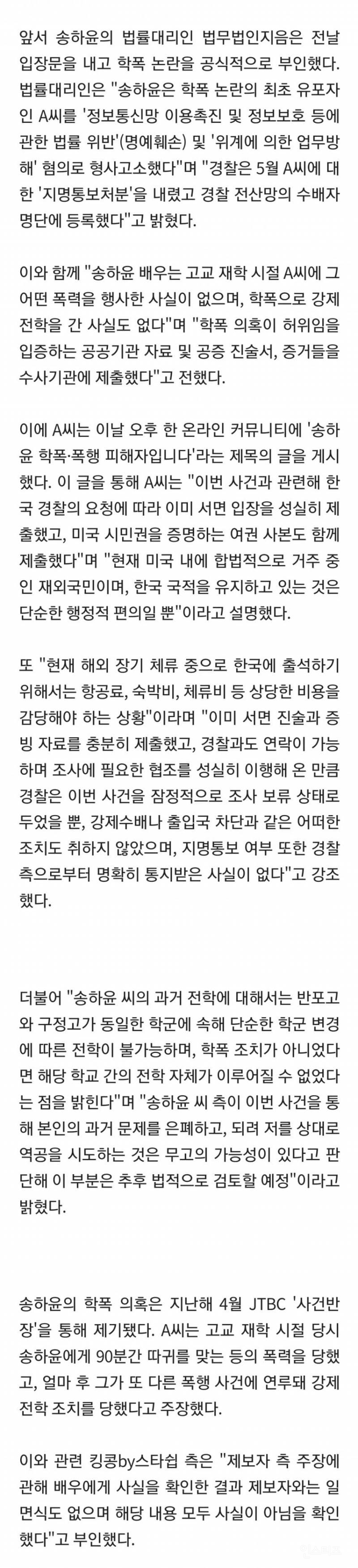 송하윤 학폭 제보자 "당시 사건 전교생이 모두 알아 반박" | 인스티즈