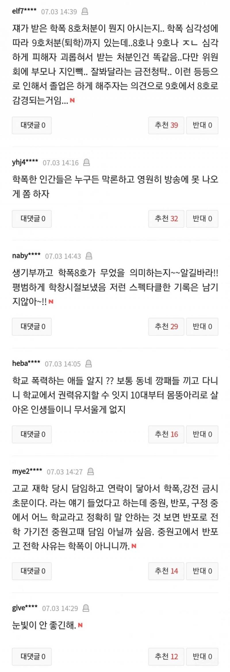 송하윤 학폭 제보자 "당시 사건 전교생이 모두 알아 반박" | 인스티즈