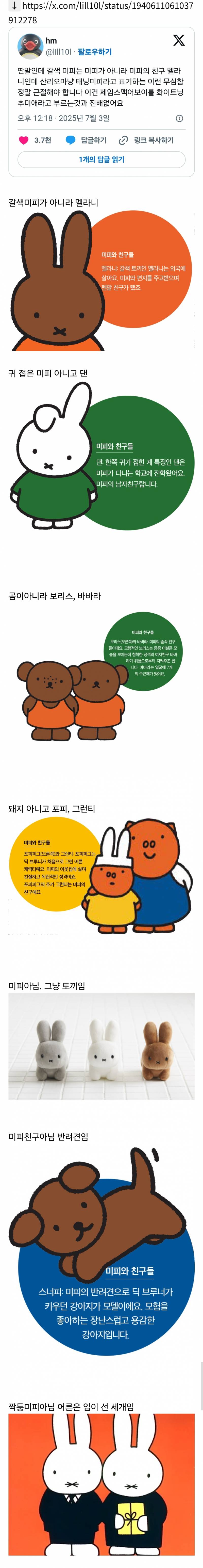 갈색 미피는 멜라니인데 산리오마냥 태닝미피라고 표기하는 이런 무심함 정말 근절해야 합니다 | 인스티즈