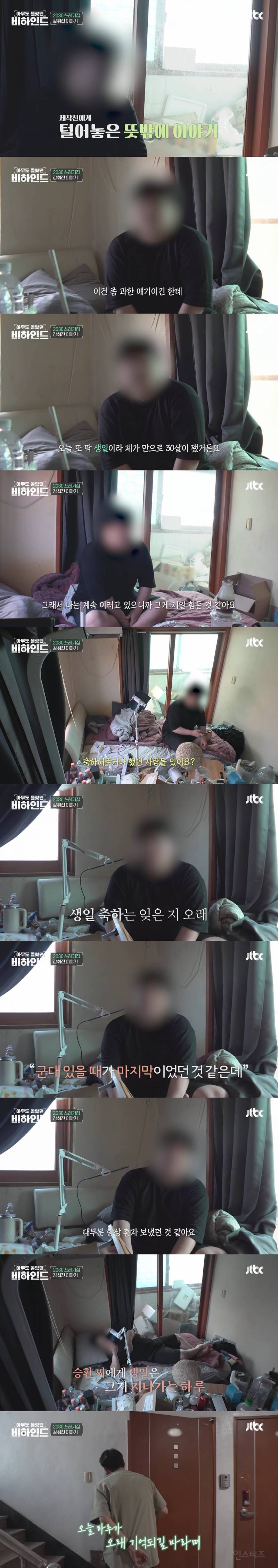 쓰레기 집에 고립된 남자에게 생일 케이크 선물한 방송사 제작진 | 인스티즈