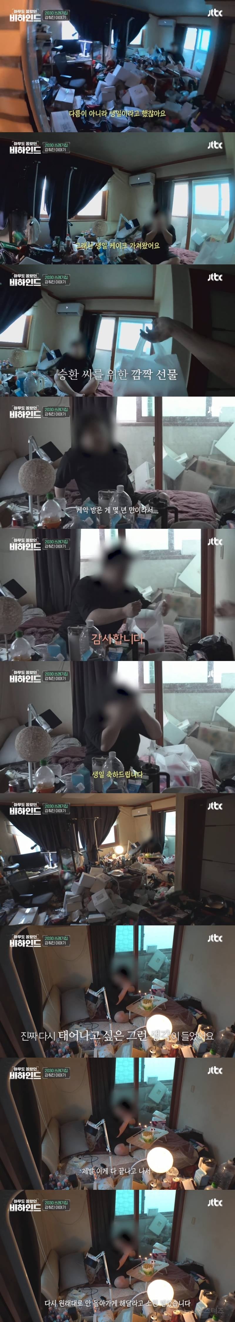 쓰레기 집에 고립된 남자에게 생일 케이크 선물한 방송사 제작진 | 인스티즈