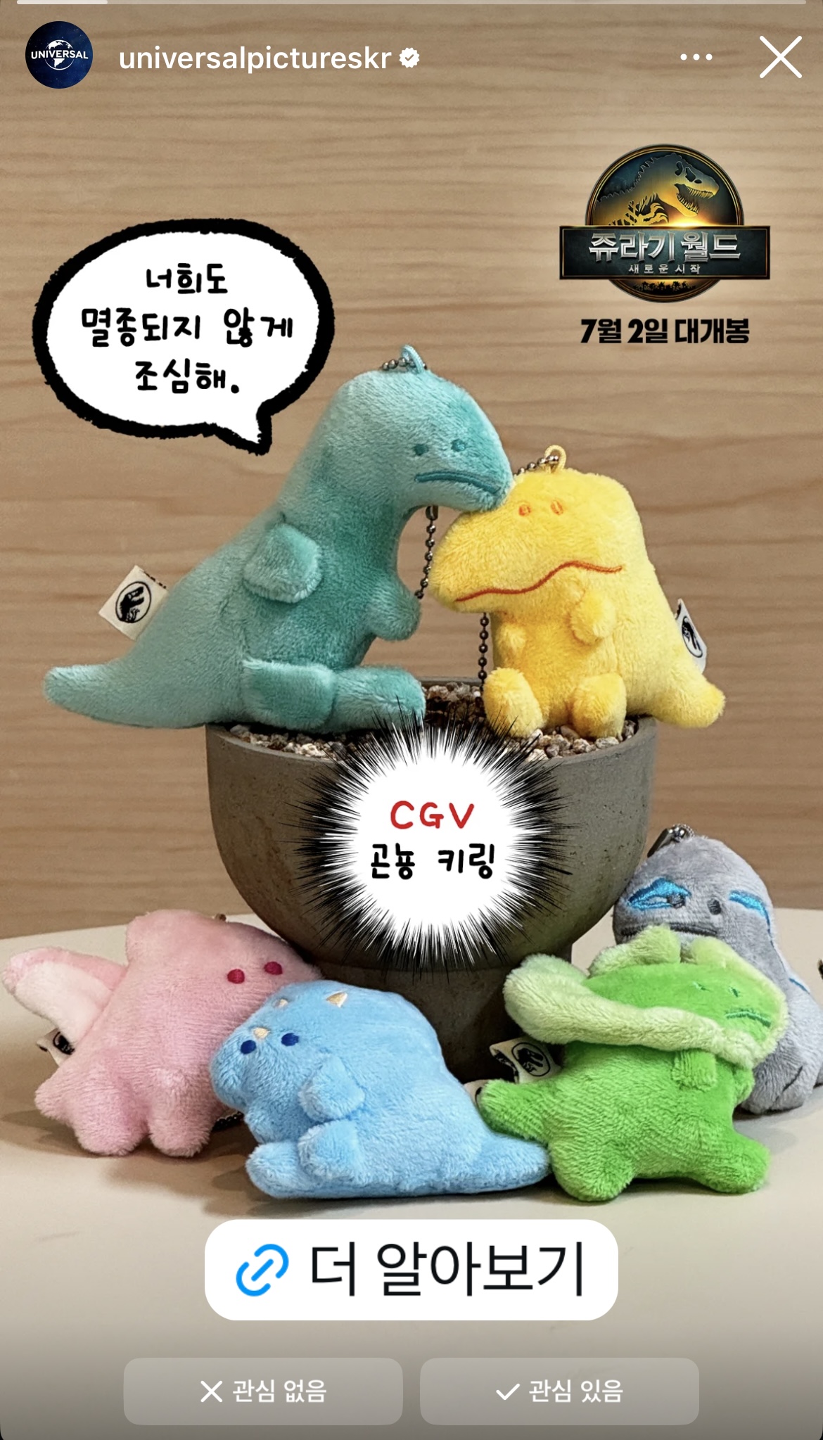 [잡담] cgv 공룡 인형 키링 가격도 괜찮고 귀여운데 랜덤이야…ㅠㅠ | 인스티즈