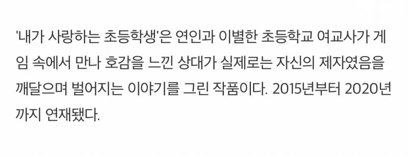 [단독] '내가 사랑하는 초등학생' 결국...드라마화 무산 | 인스티즈