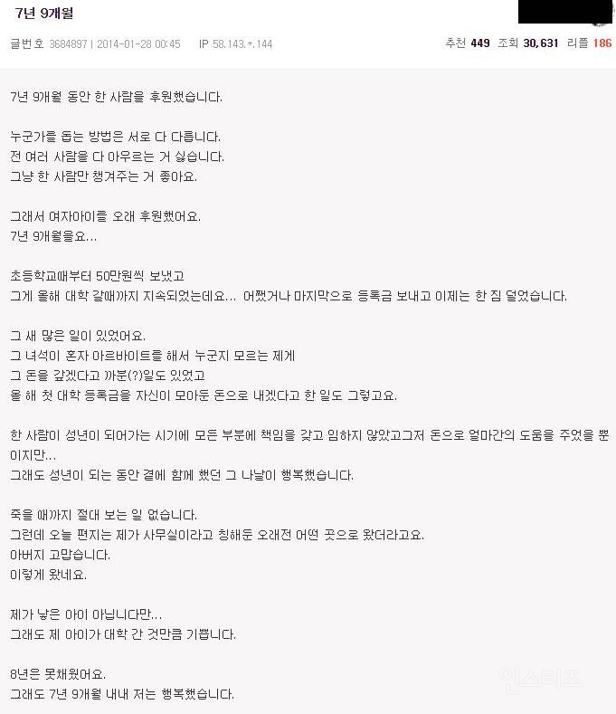 7년 9개월 동안 한 사람을 후원했습니다 (+ 최신 후기추가) | 인스티즈
