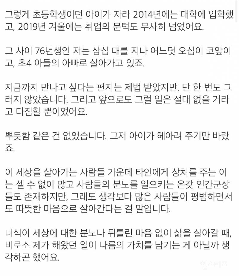 7년 9개월 동안 한 사람을 후원했습니다 (+ 최신 후기추가) | 인스티즈