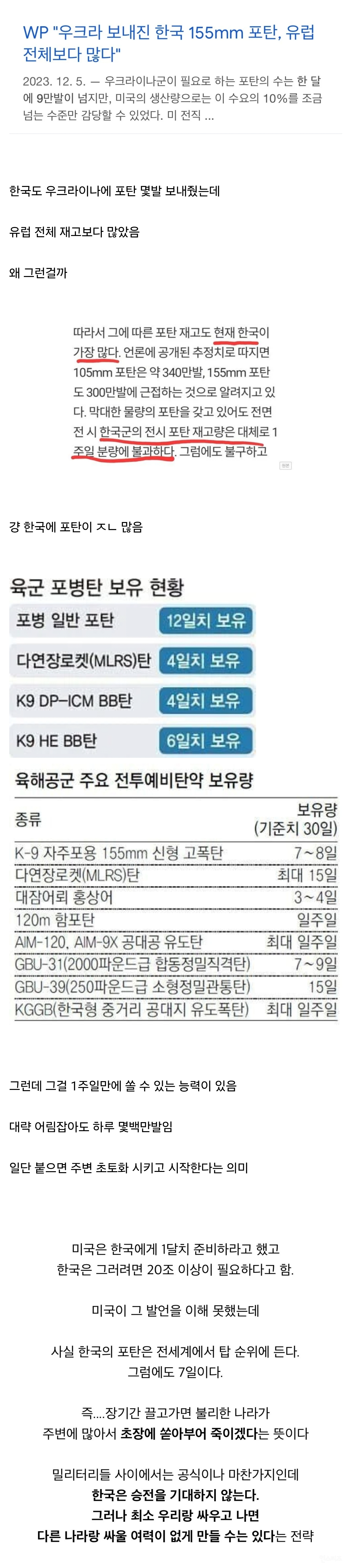 한국이랑 지상전 벌이면 안되는 이유 | 인스티즈