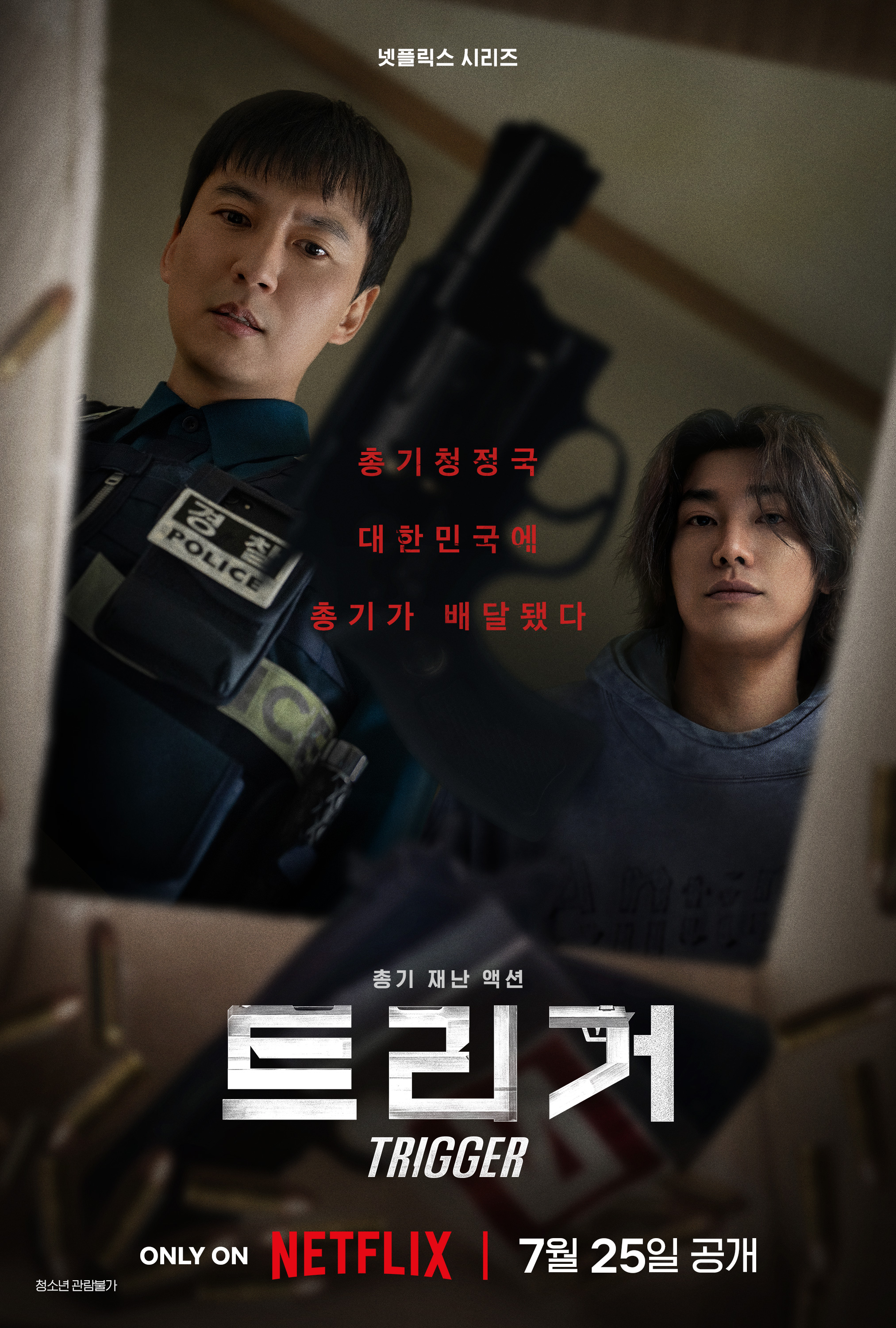 [정보/소식] 끊임없는 총기 사건…김남길X김영광, 미스터리한 공조 시작(트리거) | 인스티즈