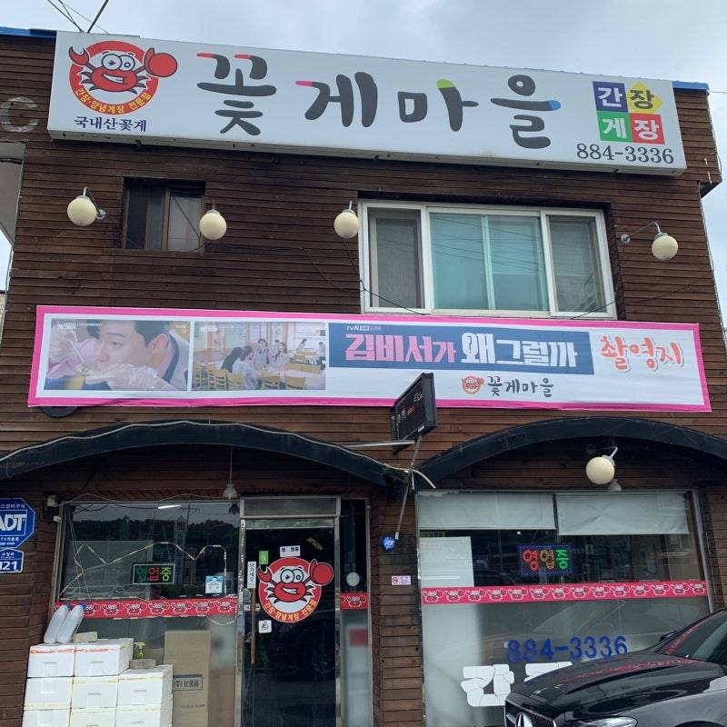 박서준이 소송한 간장게장 집 사진.JPG | 인스티즈