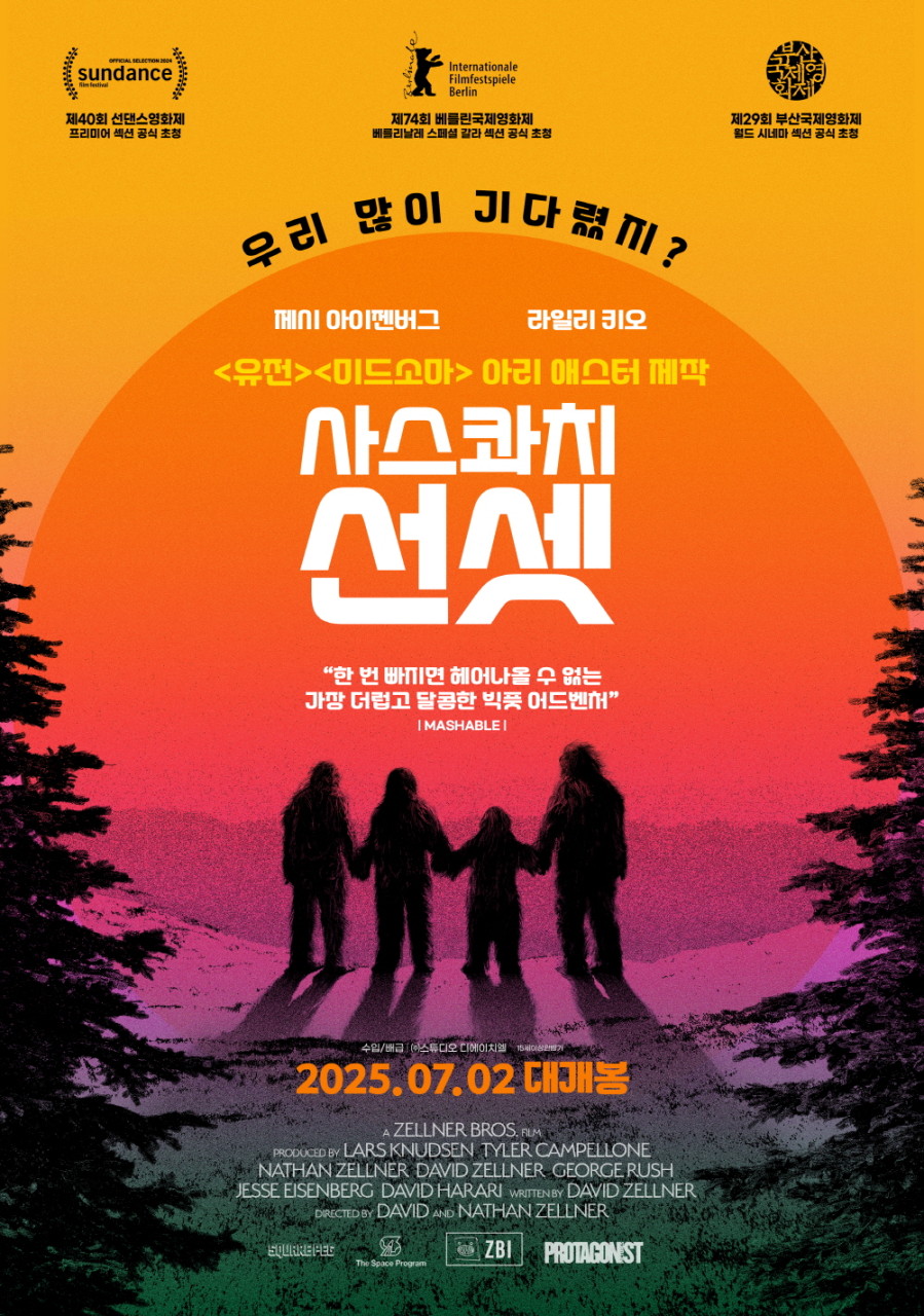 [후기] [스포 주의] 야생이 들려주는, 우리가 잊고 있던 진짜 이야기 <사스콰치 선셋> 🦍 | 인스티즈