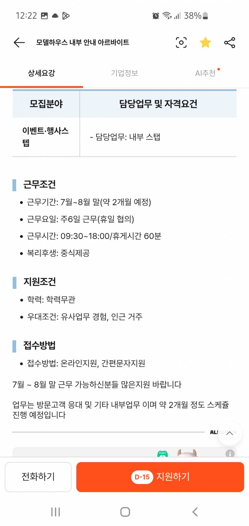 [잡담] 모델하우스 알바 이거 어떤 거 같아? | 인스티즈