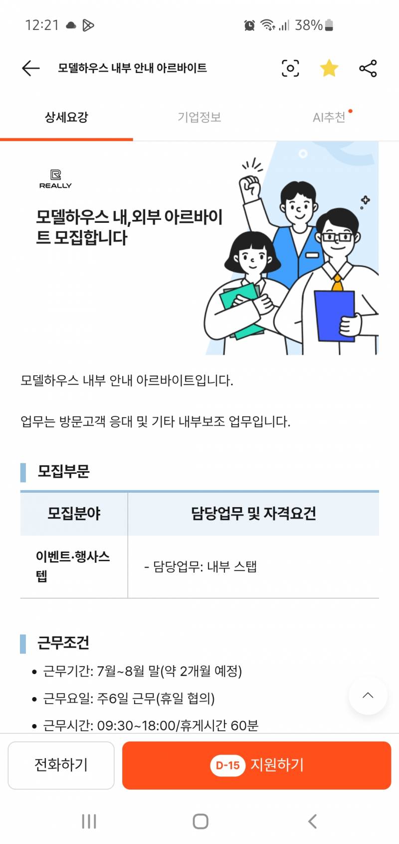 [잡담] 모델하우스 알바 이거 어떤 거 같아? | 인스티즈