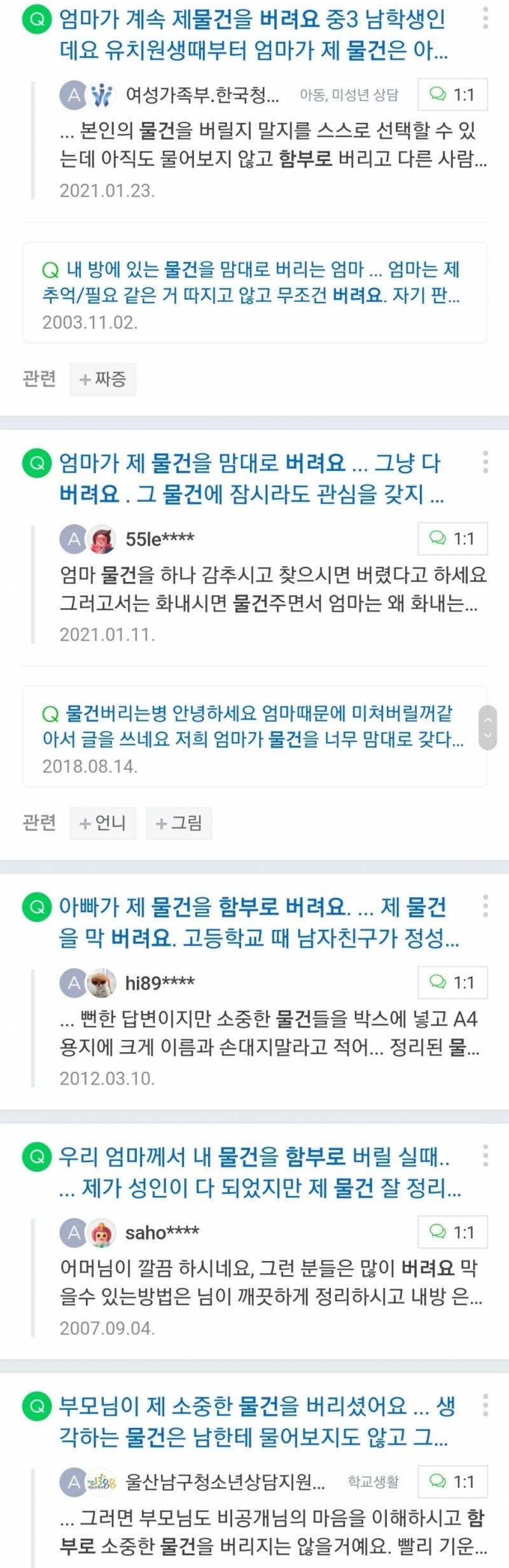 [잡담] 자식들이 은근 스트레스받는다는 부모행동이래 | 인스티즈