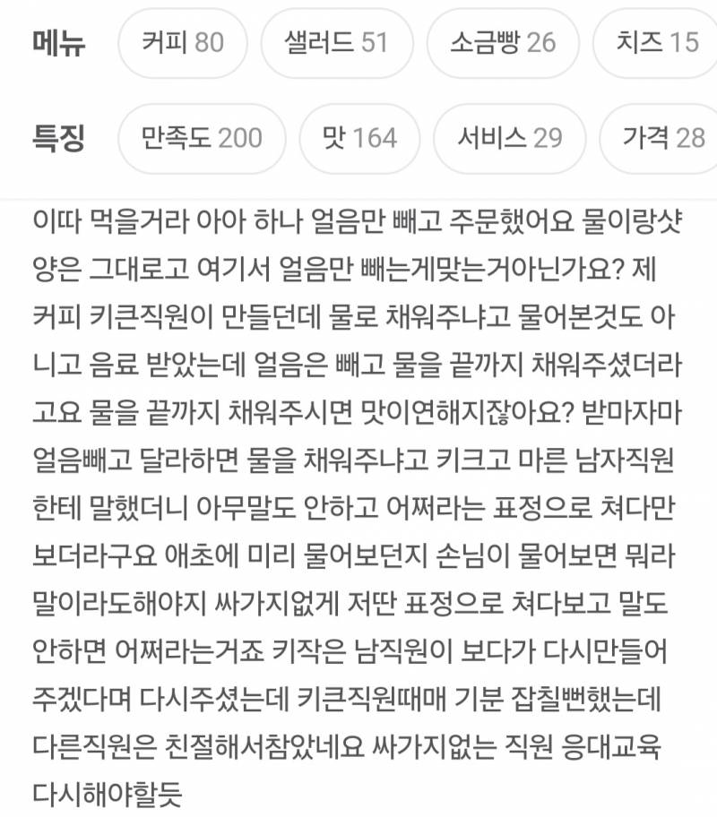[잡담] 이거 카페직원이 잘못한거같음? | 인스티즈
