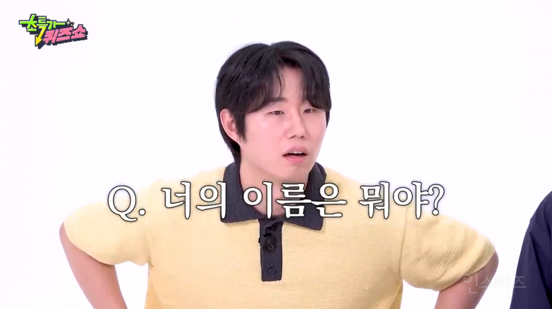 나 지금 똥 쌀거에요 ㅋㅋㅋㅋㅋㅋㅋㅋㅋㅋㅋㅋ (feat. 동문서답 퀴즈) | 인스티즈