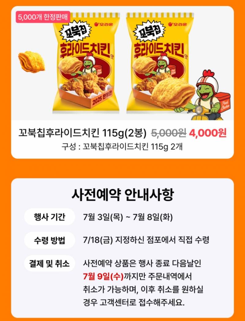 [잡담] 꼬북칩 좋아하는 익들아 후라이드치킨맛 나온대! | 인스티즈