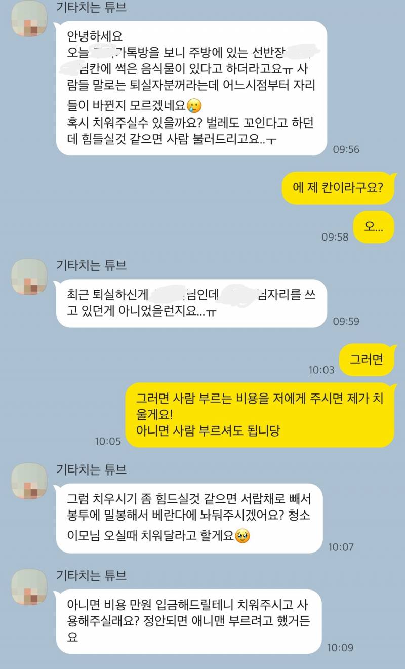 [잡담] 사장님이 나보고 하라는데 서랍에서 썩은 음식물 치워주는거 얼마면 할래? | 인스티즈