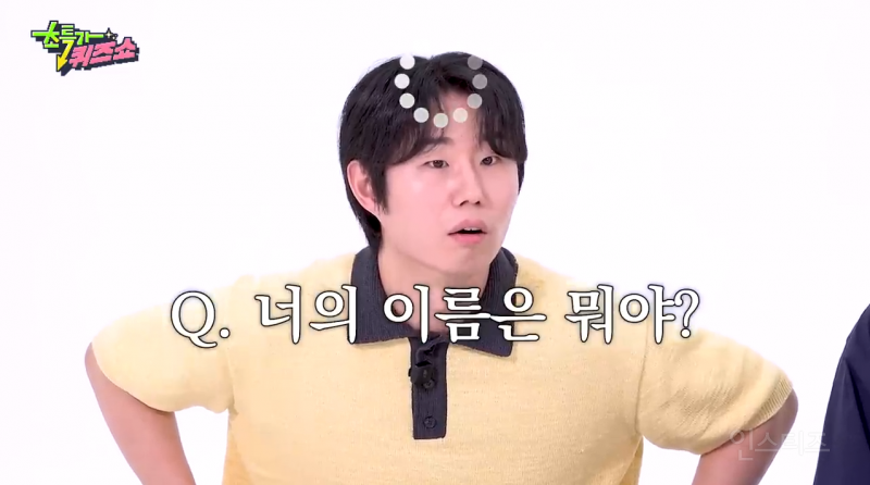 나 지금 똥 쌀거에요 ㅋㅋㅋㅋㅋㅋㅋㅋㅋㅋㅋㅋ (feat. 동문서답 퀴즈) | 인스티즈