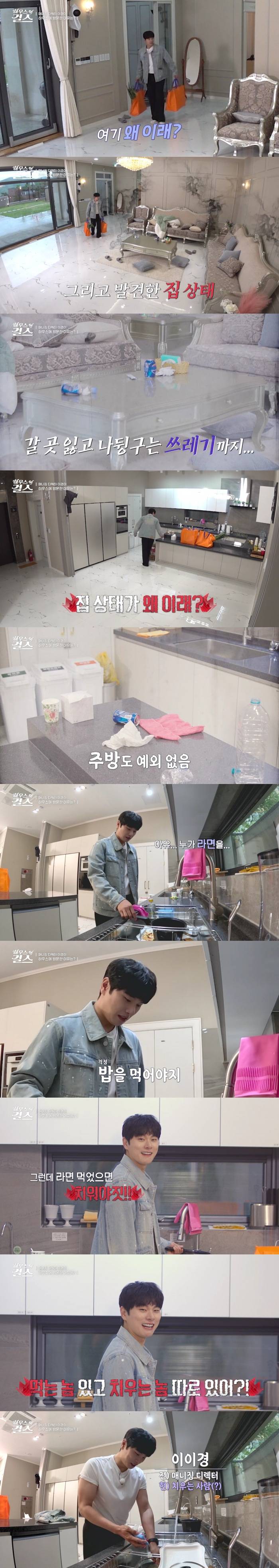 청소하면서 냉탕과 온탕을 넘나드는 이이경.jpg | 인스티즈