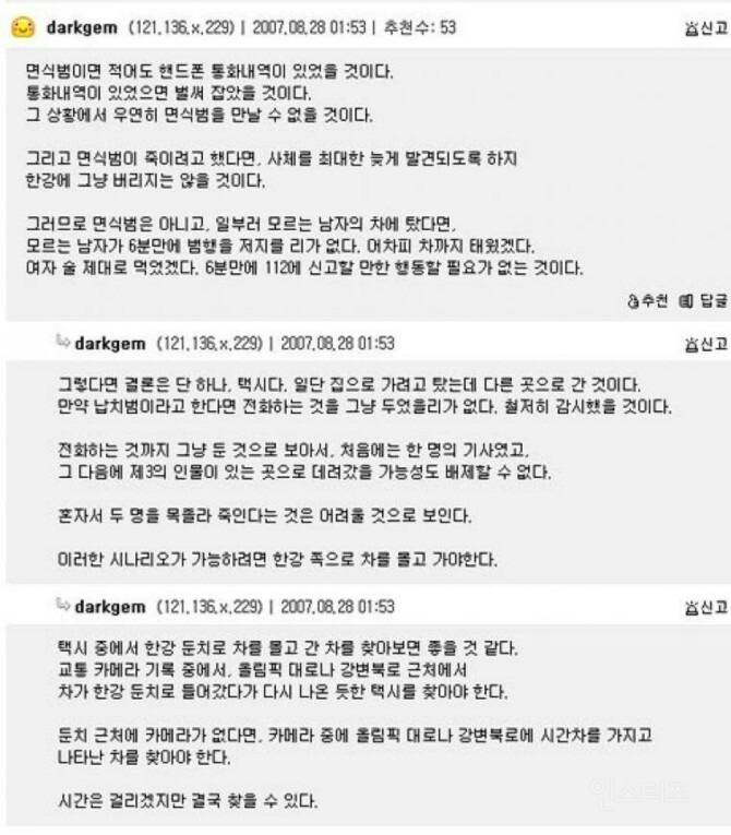 18년전 홍대 살인 사건을 해결 했던 어떤 명탐정 네티즌의 추리 | 인스티즈