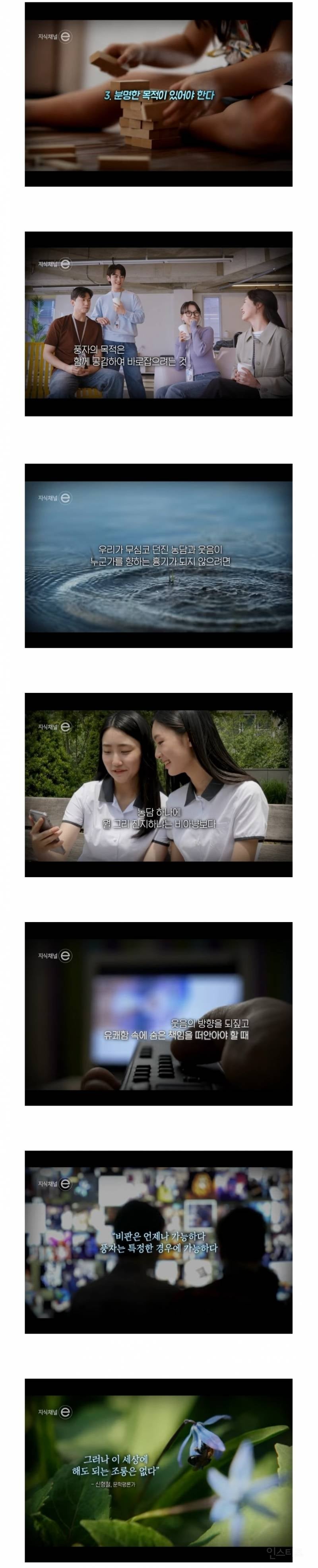웃음도 공격이 된다 - 풍자와 조롱의 차이 (지식채널 e) | 인스티즈