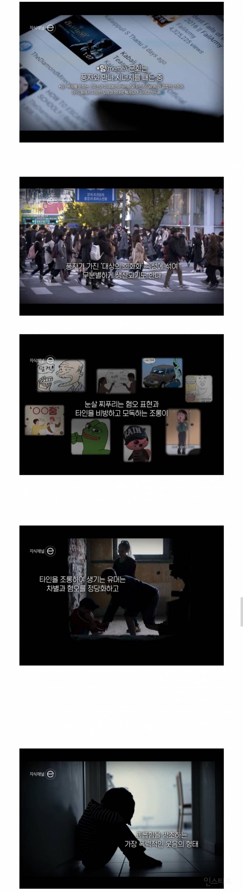 웃음도 공격이 된다 - 풍자와 조롱의 차이 (지식채널 e) | 인스티즈