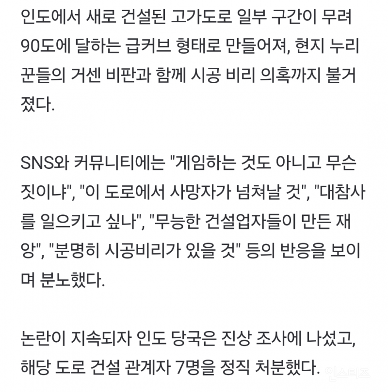 인도 공무원 7명 정직하게 만든 고가도로 | 인스티즈