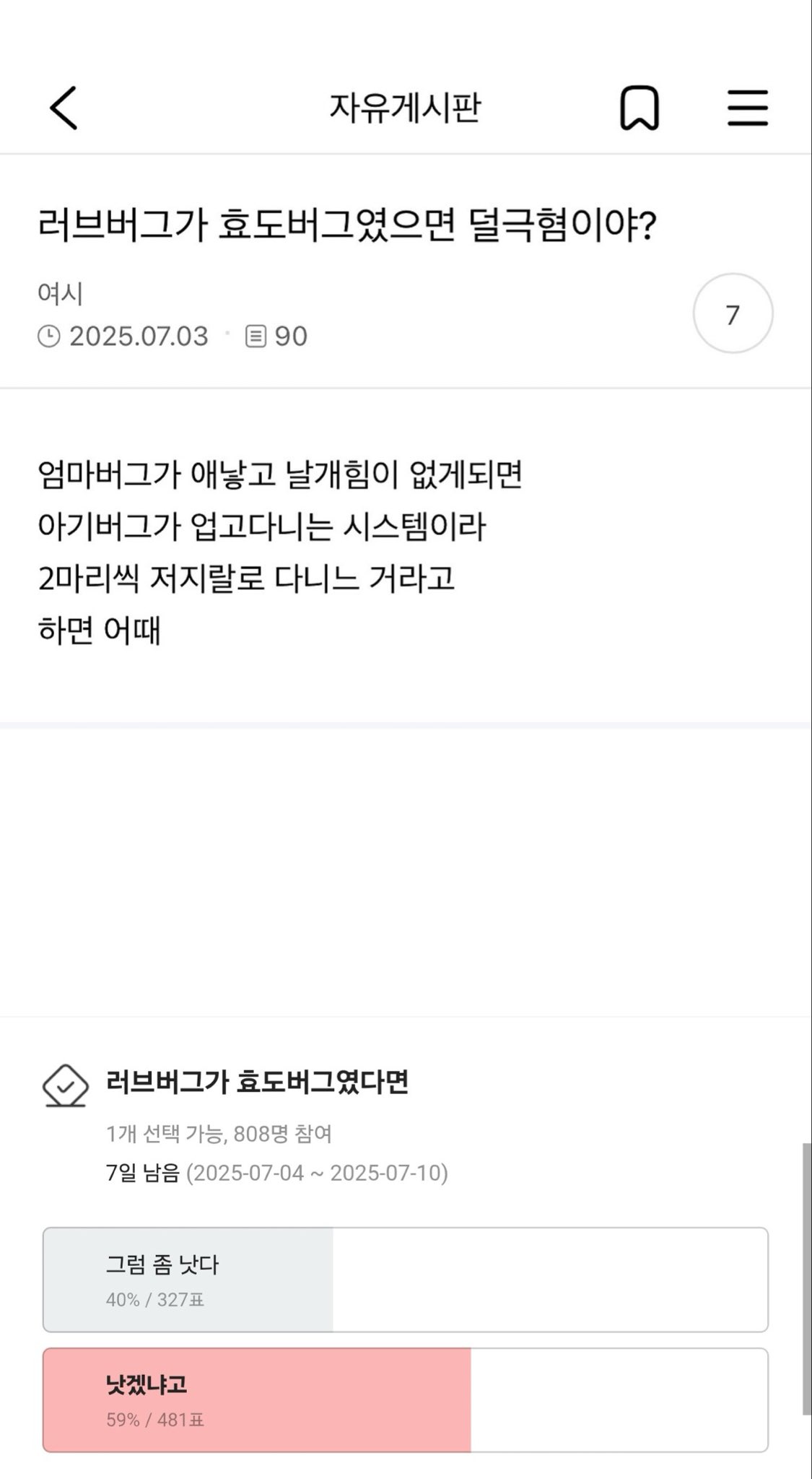 [잡담] 러브버그가 효도버그였으면 덜극혐이냐는거 봄? | 인스티즈