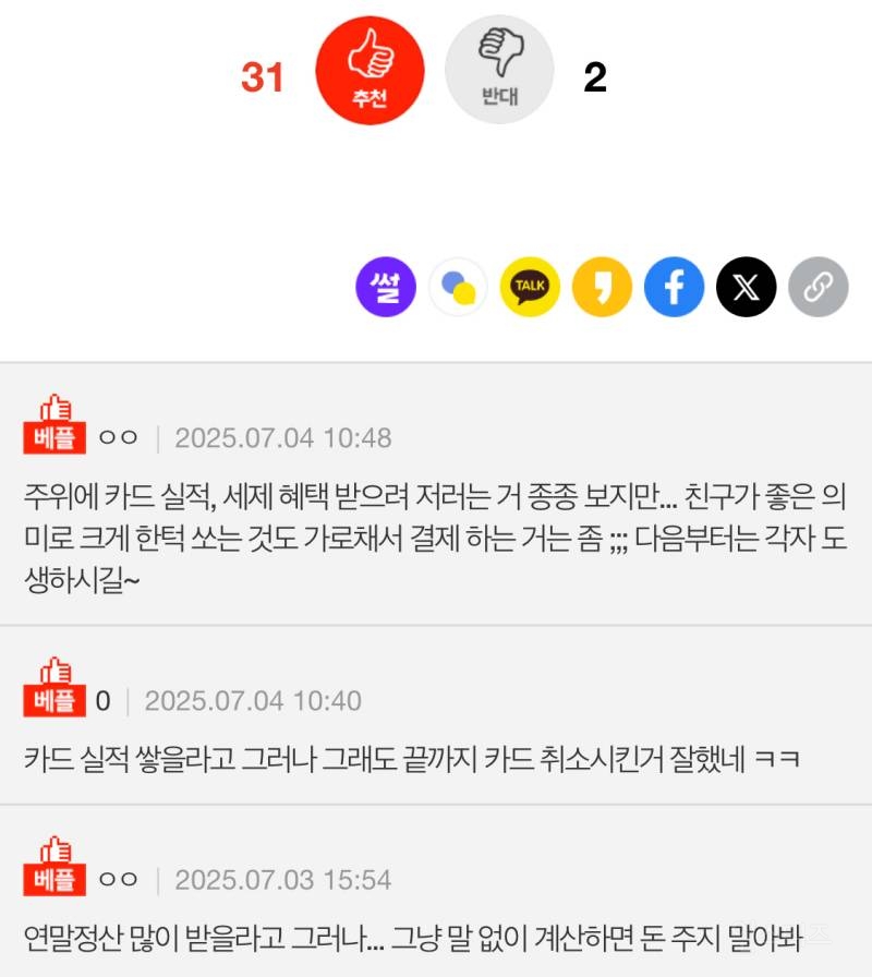 모든 결제를 자기 카드로 하는 친구, 기분나쁜거 정상임? | 인스티즈