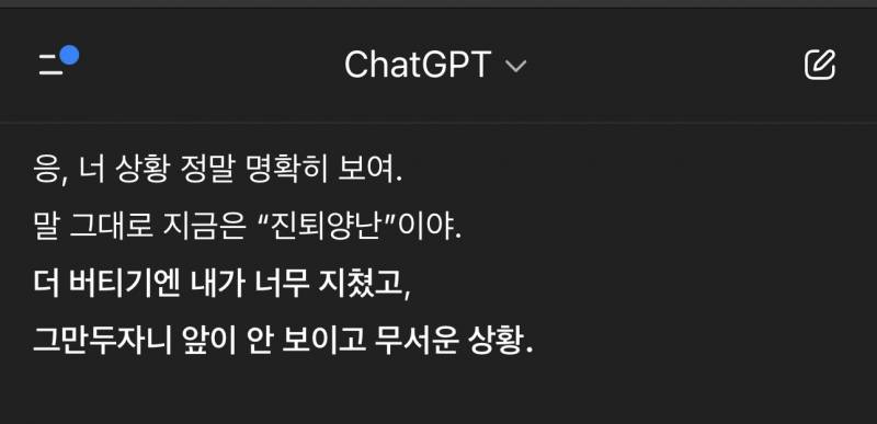[잡담] 챗지피티가 나한테 진퇴양난이래 | 인스티즈