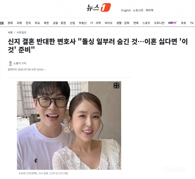 신지 결혼 반대한 변호사 "돌싱 일부러 숨긴 것…이혼 싫다면 '이것' 준비" | 인스티즈