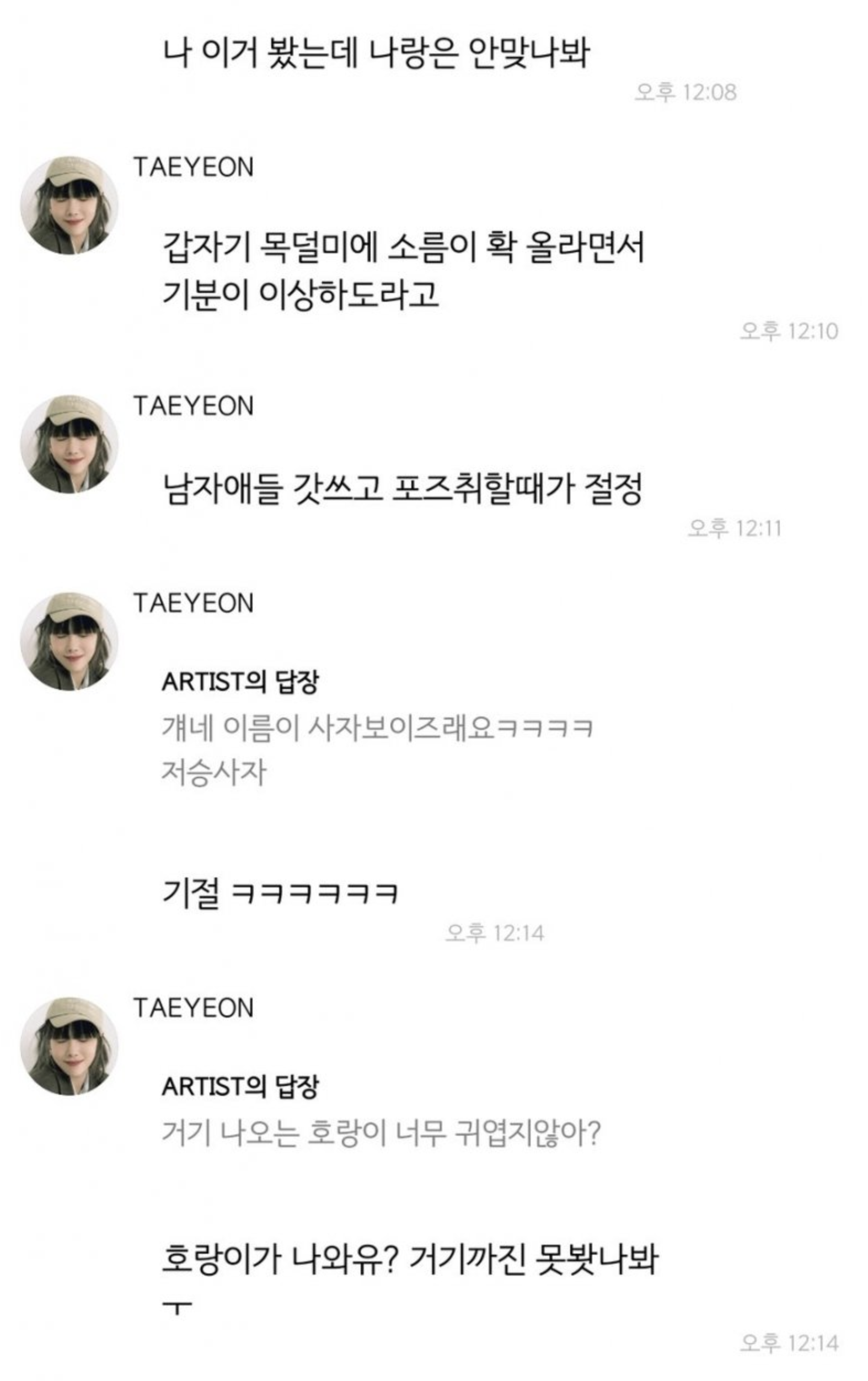 [잡담] 태연도 케데헌 봣나보넹ㅋㅋㅋㅋㅋㅋㅋ | 인스티즈