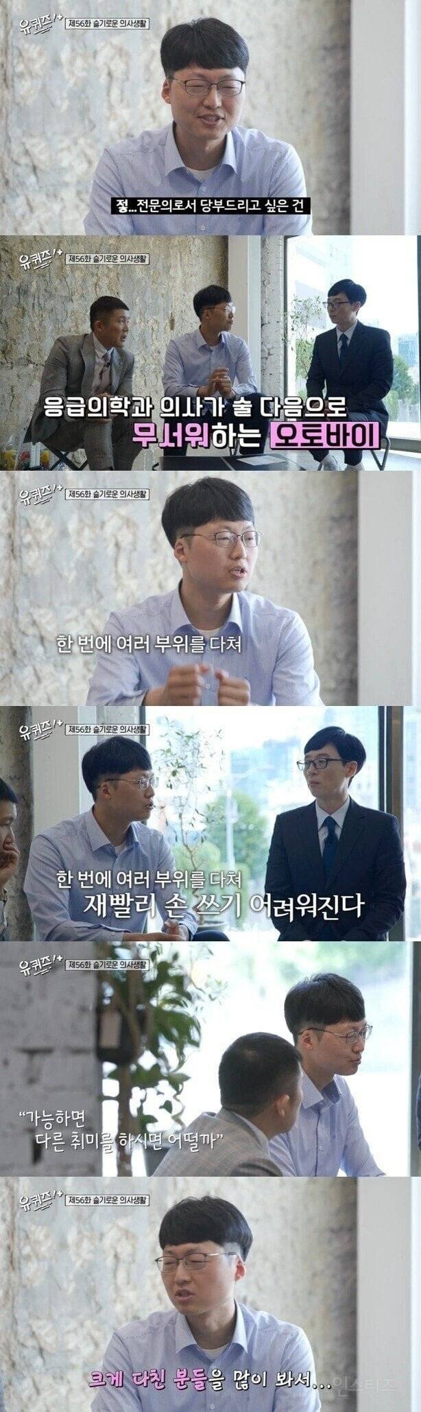 응급의학과 의사가 말리는 취미 | 인스티즈