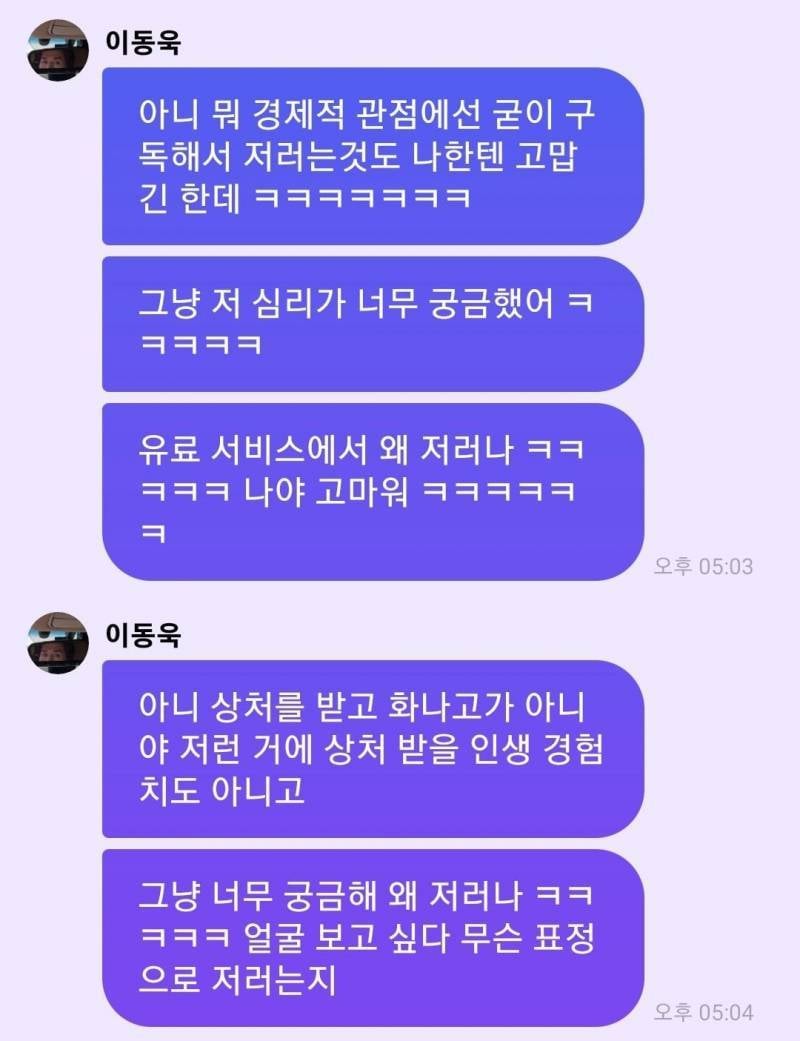 현재 혜리 소통앱 사태로 파묘중인 이동욱 버블.JPG | 인스티즈