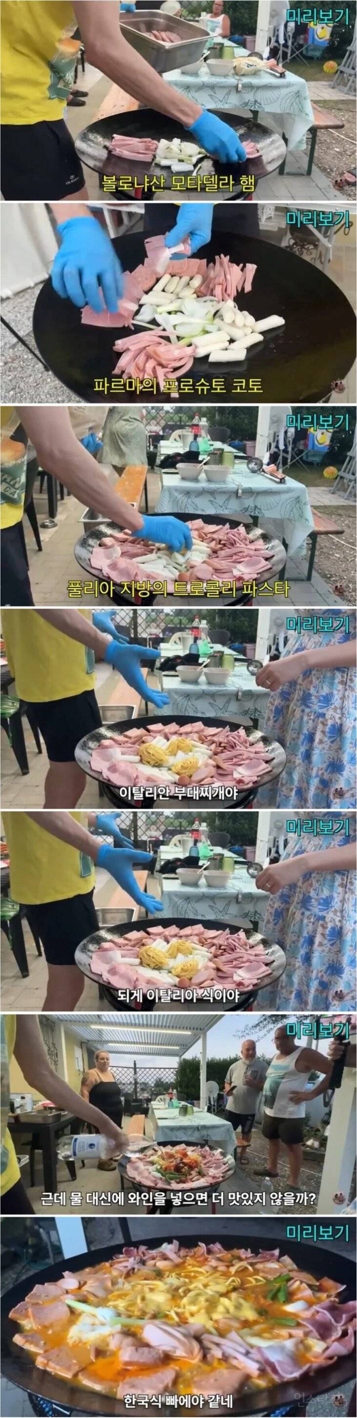 이탈리아로 넘어간 부대찌개.jpg | 인스티즈