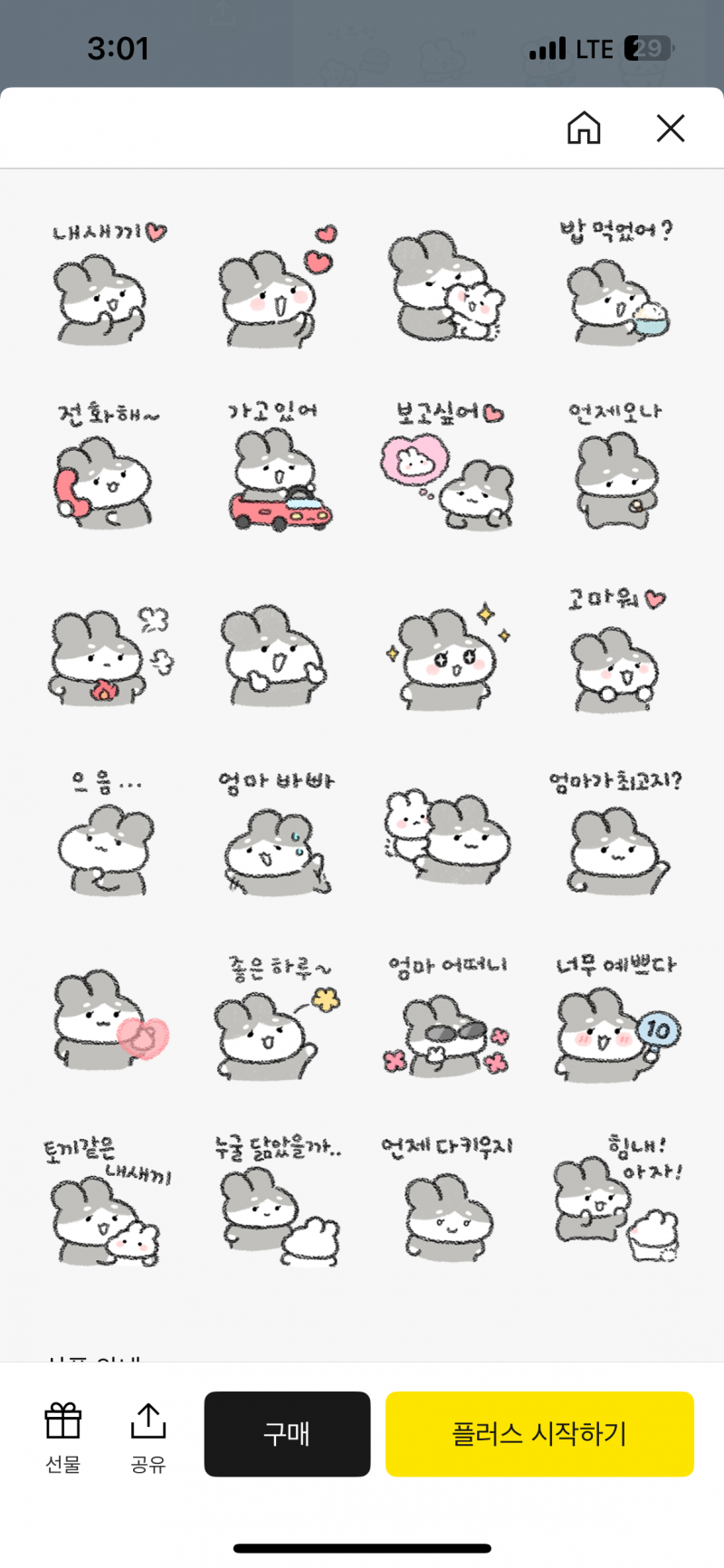 [잡담] 할머니한테 이모티콘 2개 선물함!! | 인스티즈