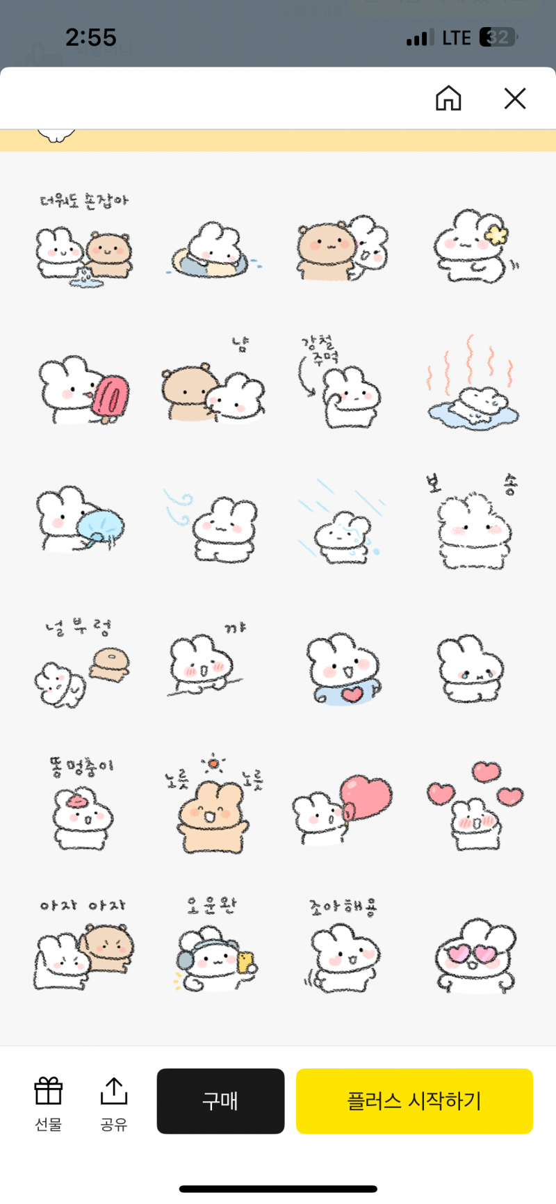 [잡담] 할머니한테 이모티콘 2개 선물함!! | 인스티즈