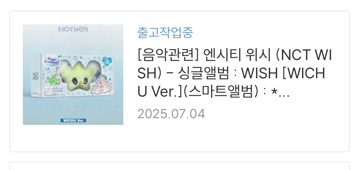 [잡담] 헐 뭐야 예사 위츄 아까 시킨거 오늘 발송해줄려나 | 인스티즈