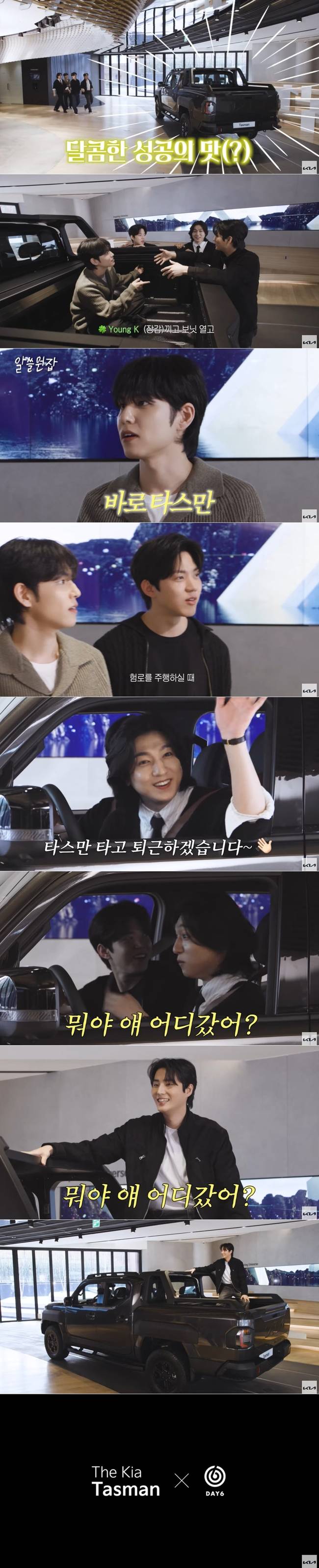 데이식스, 기아 자동차 모델 발탁…무면허 영케이도 함께 | 인스티즈