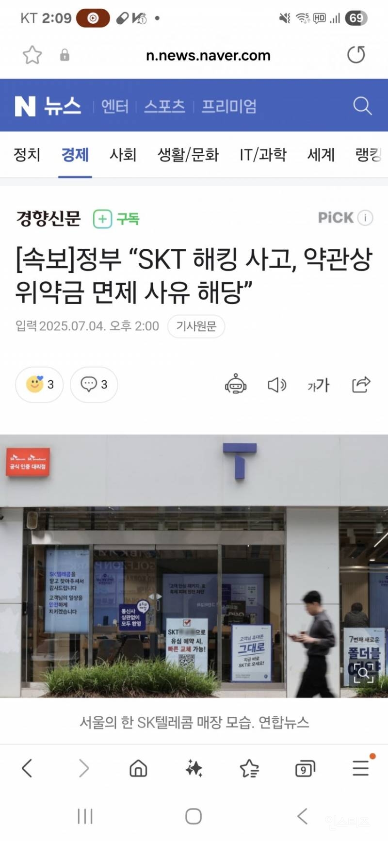 SKT큰일났다! 정부,SKT에 "위약금 면제하라” 초강력 제재 불응시 통신사업 등록취소 | 인스티즈