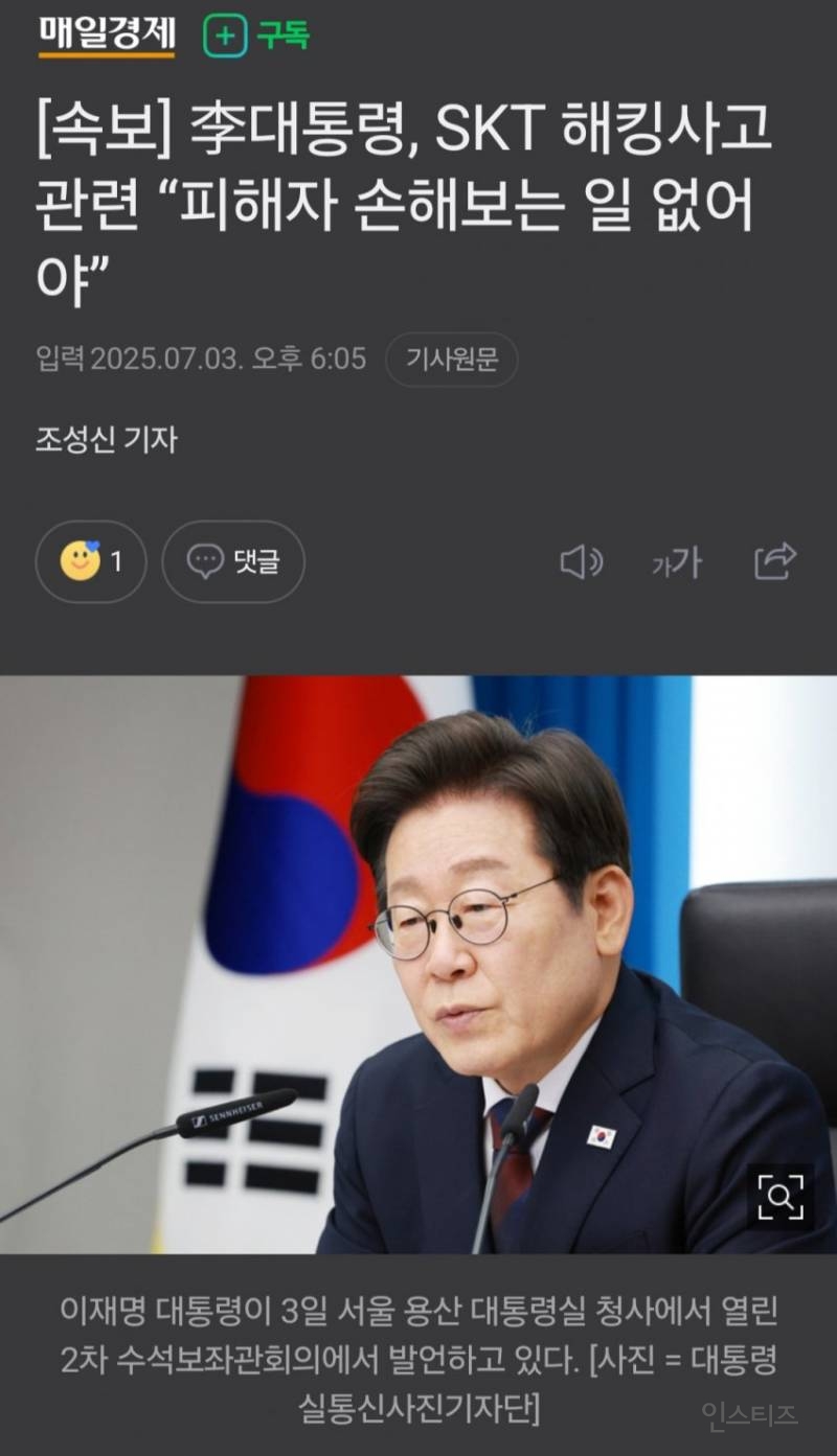 SKT큰일났다! 정부,SKT에 "위약금 면제하라” 초강력 제재 불응시 통신사업 등록취소 | 인스티즈
