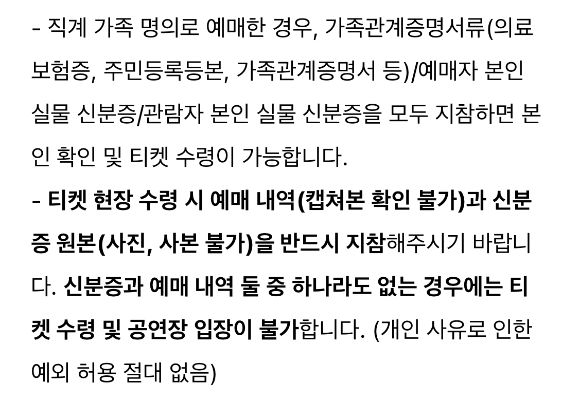 [잡담] 인터파크 엄마 계정으로 예매했는데ㅠㅠ | 인스티즈
