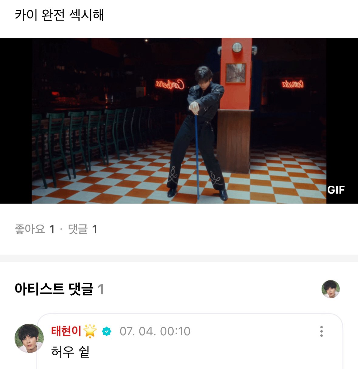 [잡담] 섹시한 내 친구 보는 강태현 현실반응이라 ㄱㅇㄱ | 인스티즈