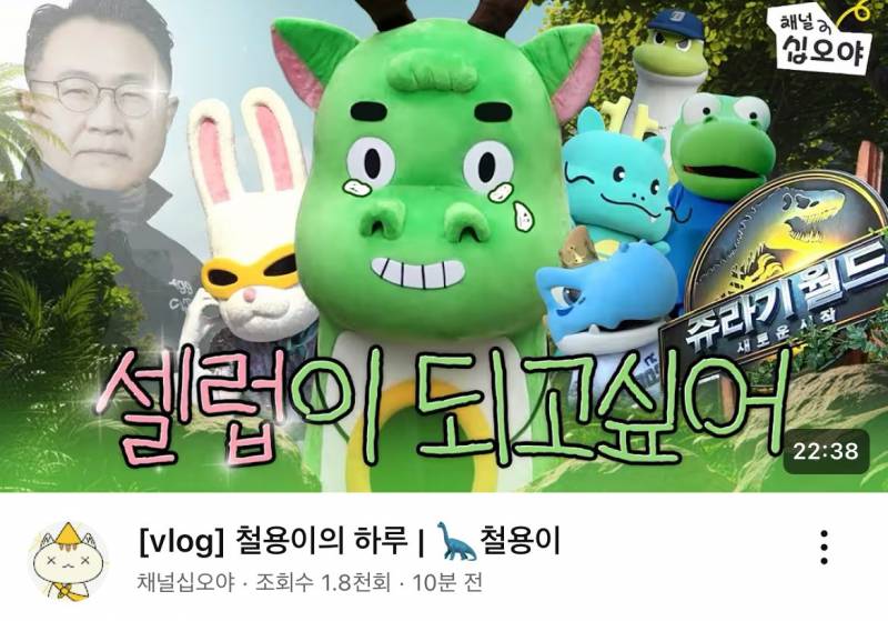 [잡담] 우와 단디쎄리 채널십오야 썸네일에 나오다 | 인스티즈