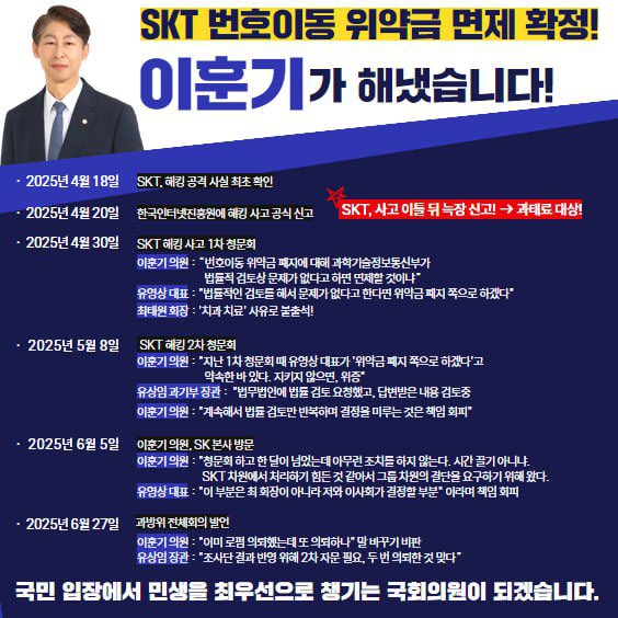 [정보/소식] 민주당, SKT번호이동 위약금 면제 확정 이끌어내 | 인스티즈
