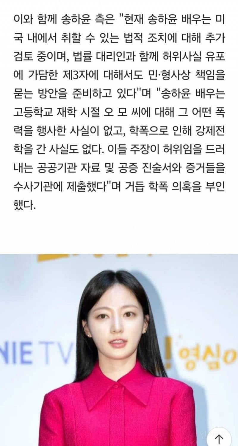 송하윤 학폭, 강제전학 절대 아냐.. 폭로 피해자 추가 고소 검토 | 인스티즈