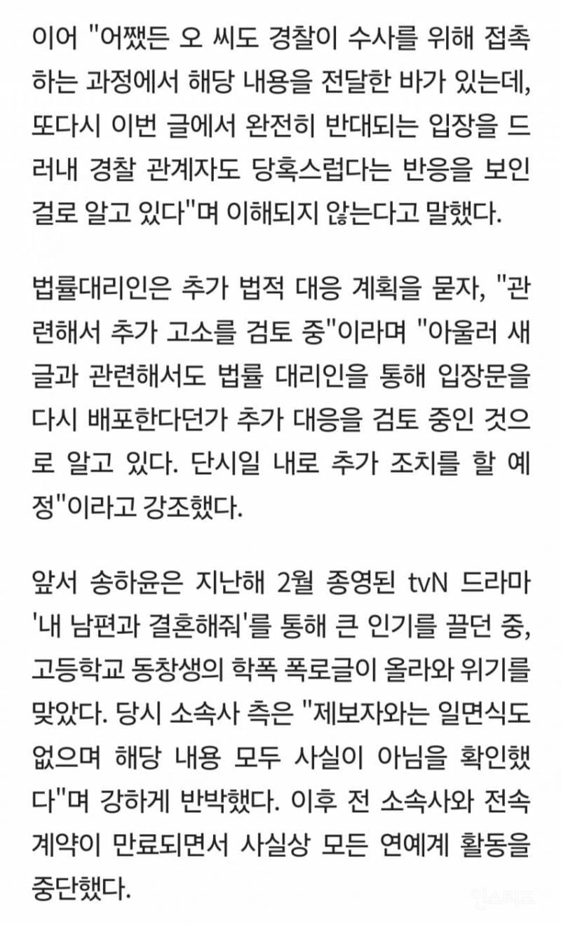 송하윤 학폭, 강제전학 절대 아냐.. 폭로 피해자 추가 고소 검토 | 인스티즈