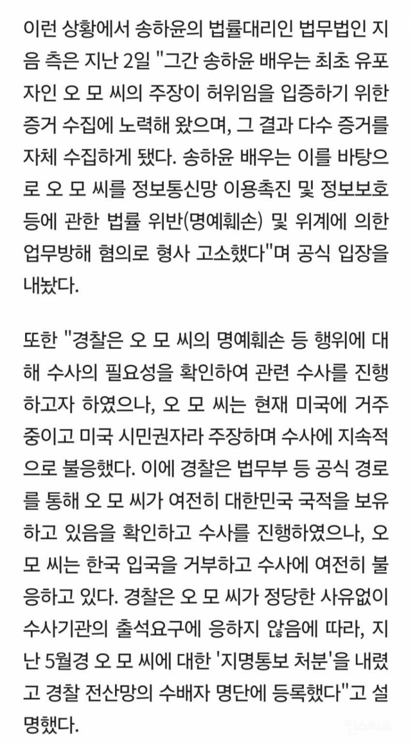 송하윤 학폭, 강제전학 절대 아냐.. 폭로 피해자 추가 고소 검토 | 인스티즈