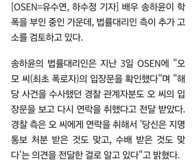 송하윤 학폭, 강제전학 절대 아냐.. 폭로 피해자 추가 고소 검토 | 인스티즈